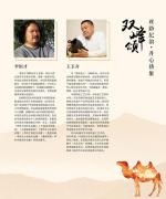 《丝路纪韵•丹心铸象•双峰颂》艺术展在北京拍卖街开幕