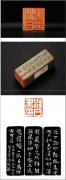 西泠印社藏“西泠前四家”印章赏析