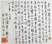 正谊不谋其利 徐悲鸿与李时霖的金兰知交