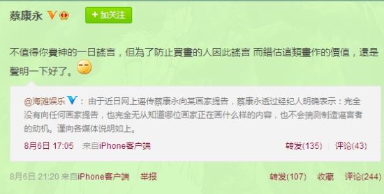 蔡康永辟谣：我没有状告女画家