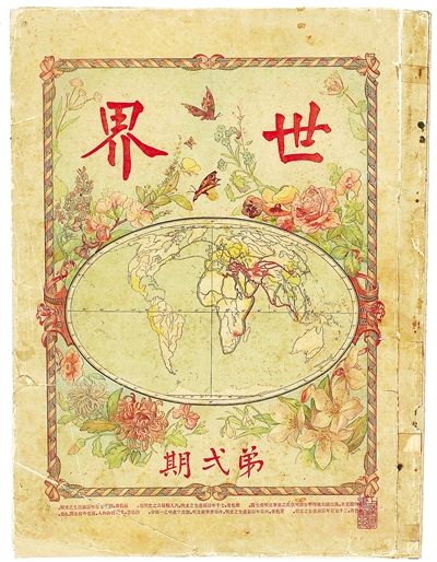 中国第一份摄影画报
