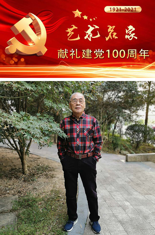 献礼建党100周年：艺术名家许敬如
