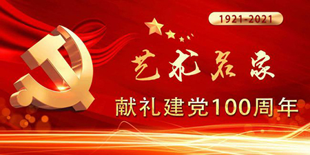 献礼建党100周年：著名画家张热云