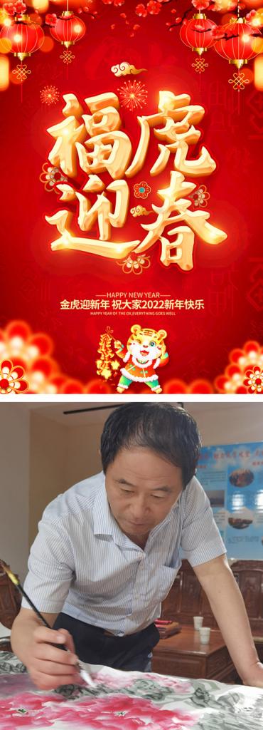 福虎贺岁 翰墨迎春——著名画家赵小竹作品鉴赏