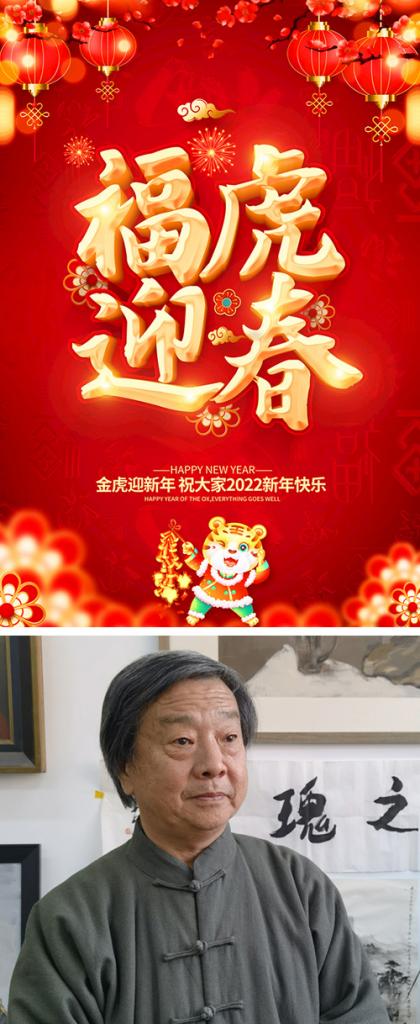 福虎贺岁 翰墨迎春——著名画家刘松江作品鉴赏