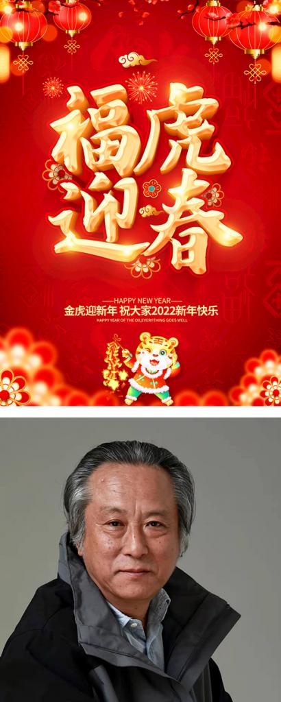 福虎贺岁 翰墨迎春——著名画家李长贵作品鉴赏