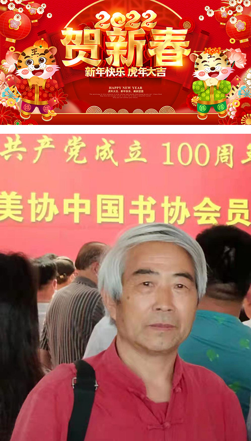 福虎贺岁 翰墨迎春——著名画家李守余作品鉴赏