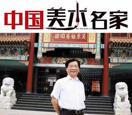 著名书画慈善家吴东魁
