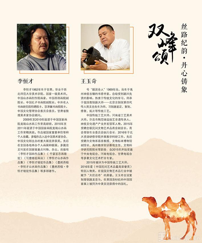 《丝路纪韵•丹心铸象•双峰颂》艺术展在北京拍卖街开幕