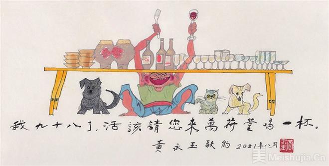 循其本性 任性恣情 饱满浓烈 越老越顽皮——浅说黄永玉先生绘画创作