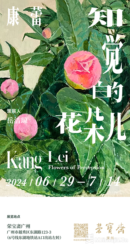 “知觉的花朵儿——康蕾作品展”在广州开展