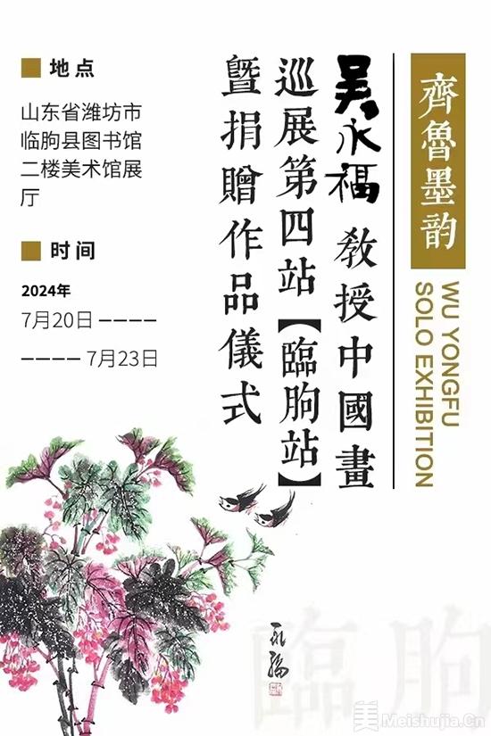 “齐鲁墨韵——吴永福中国画巡回展第四站（临朐）暨捐赠仪式”将开展