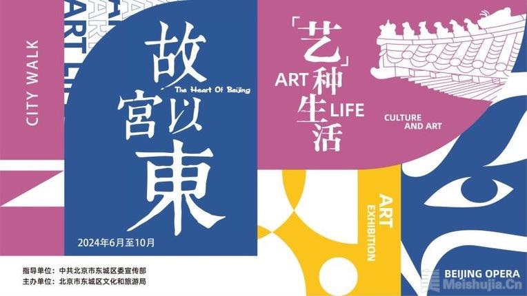 东城区推“故宫以东‘艺’种生活”主题产品，促文旅消费