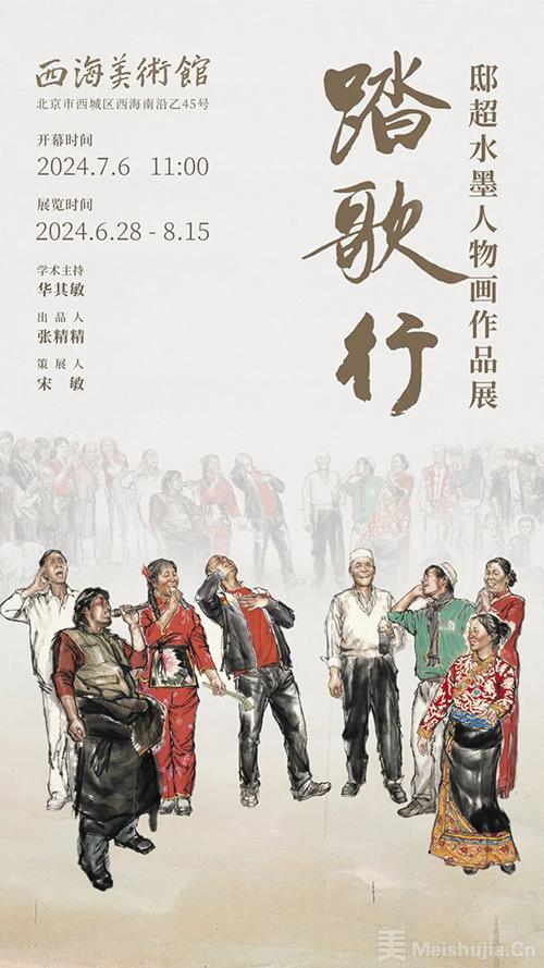 “踏歌行——邸超水墨人物画作品展”将在北京西海美术馆开幕