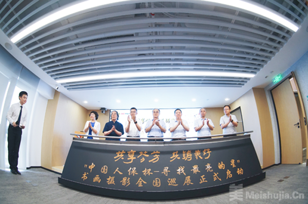 中国人保杯寻找最亮的星”全国书画摄影巡展正式启动