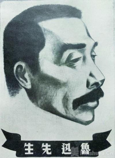 艺术家笔下的鲁迅先生