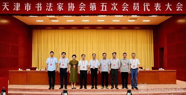 天津市书法家协会换届，张建会连任主席