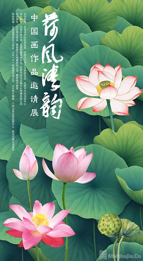 “荷风清韵——中国画作品邀请展”将在东营开幕