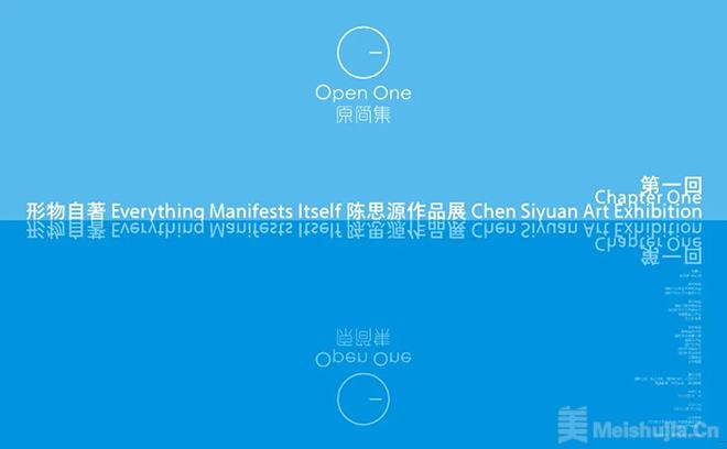 “形物自著·原简集——陈思源作品展”将在潍坊开展