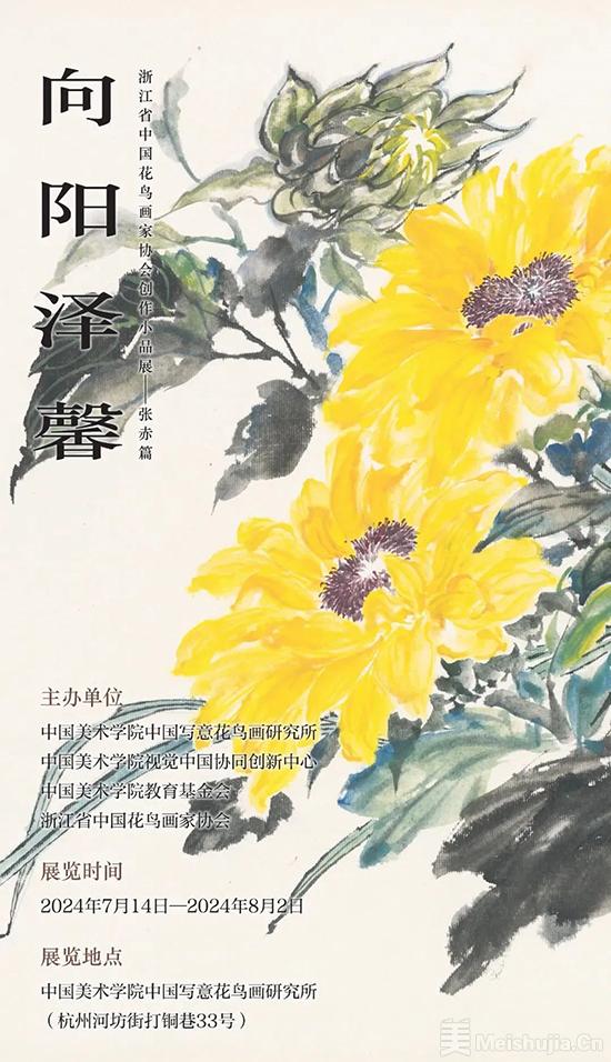 “向阳泽馨——张赤花鸟画小品展”在杭州开幕