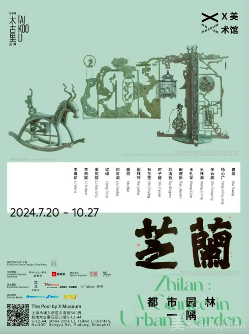 芝兰——都市园林一隅