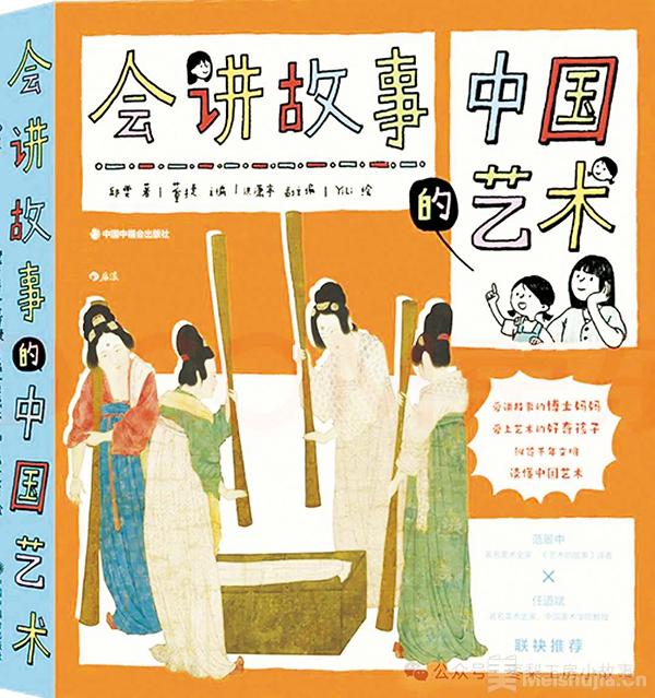 献给孩子们的艺术故事