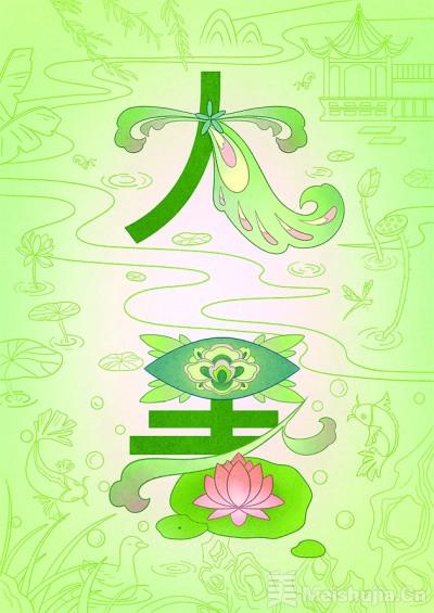 荷风拂暑意 蝉鸣草木盛