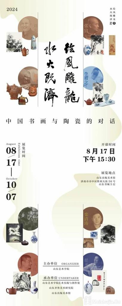 “水火既济 绘凤雕龙——中国书画与陶瓷对话展”将开幕