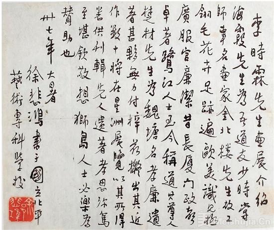 正谊不谋其利 徐悲鸿与李时霖的金兰知交