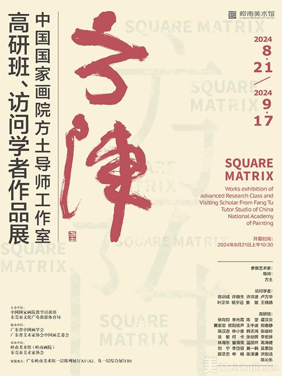 “方阵——中国国家画院方土导师工作室高研班、访问学者作品展”将开展