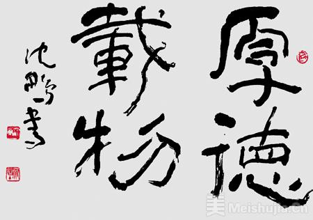 一生拳拳之心献于“书”与“书”
